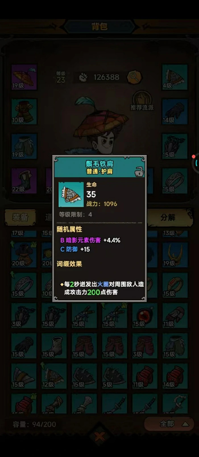 暗影套装搭配攻略