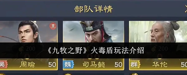 火毒盾玩法介绍