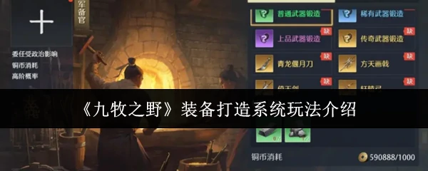 装备打造系统玩法介绍