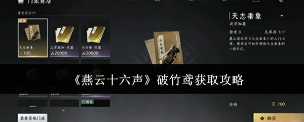 破竹鸢获取攻略