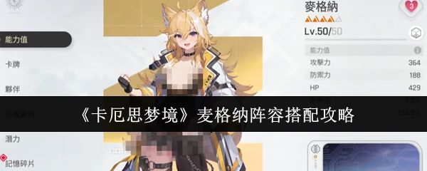 麦格纳阵容搭配攻略