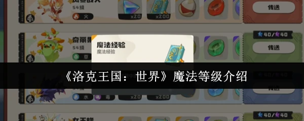 魔法等级介绍