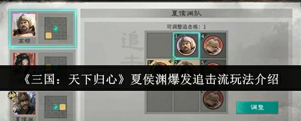 夏侯渊爆发追击流玩法介绍