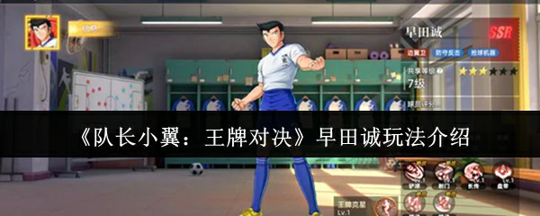 早田诚玩法介绍