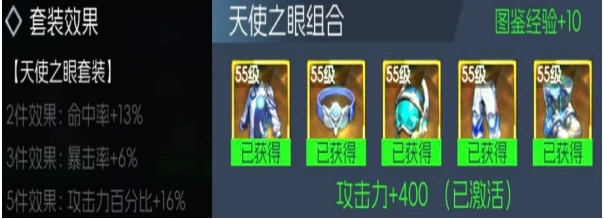 天使之眼防具套装获取途径