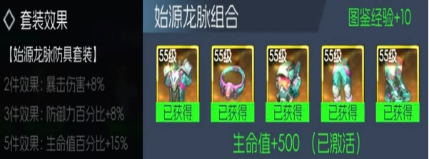 始源龙脉防具套装属性一览