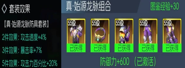 真·始源龙脉防具套装获取方法