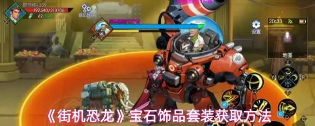 宝石饰品套装获取方法