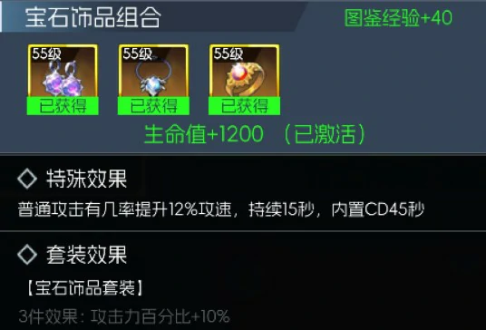 宝石饰品套装获取方法