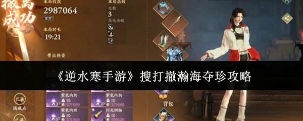 搜打撤瀚海夺珍攻略