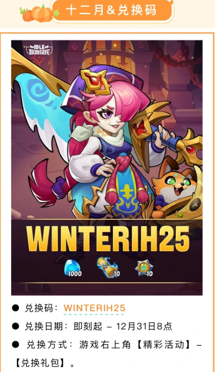 12月最新礼包兑换码