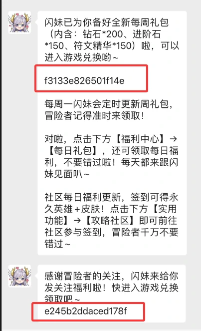 12月最新兑换码