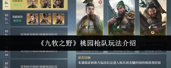 桃园枪队玩法介绍