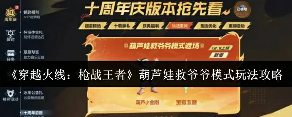 葫芦娃救爷爷模式玩法攻略