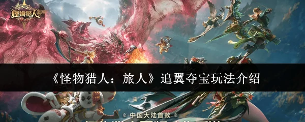 追翼夺宝玩法介绍