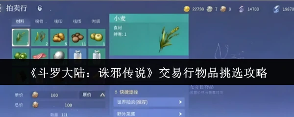 交易行物品挑选攻略