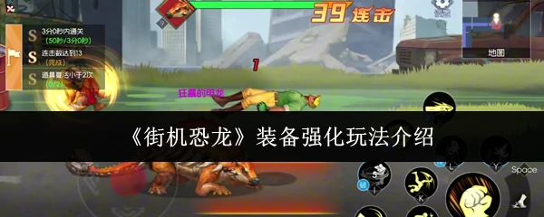 装备强化玩法介绍