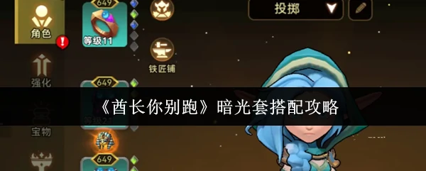 暗光套搭配攻略