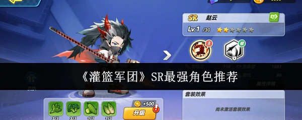 SR最强角色推荐