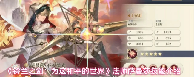 法师萨曼莎技能介绍