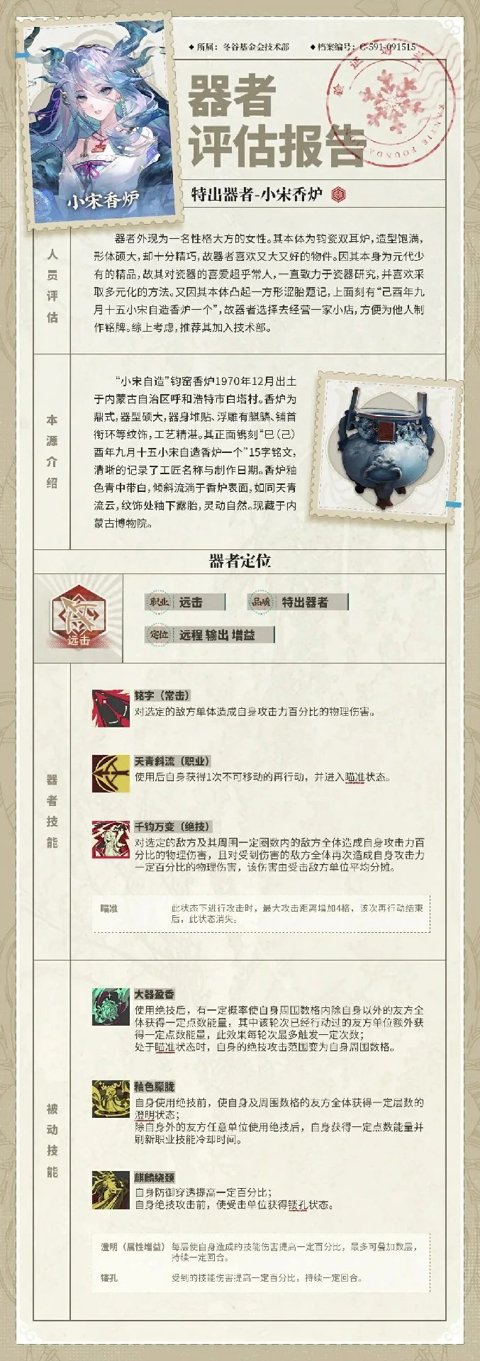 小宋香炉技能介绍