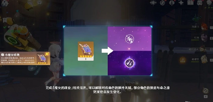 魔女的课业解锁方法