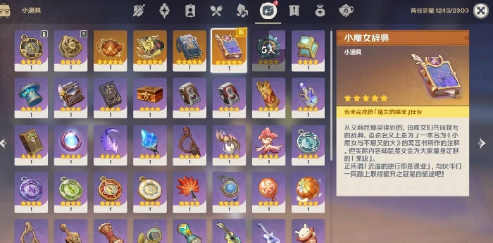 魔女的课业解锁方法