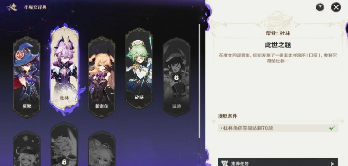 魔女的课业解锁方法