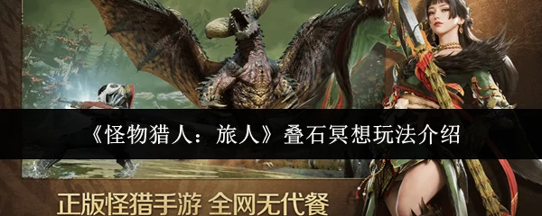 叠石冥想玩法介绍