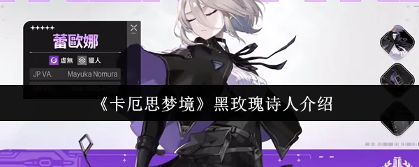 黑玫瑰诗人介绍