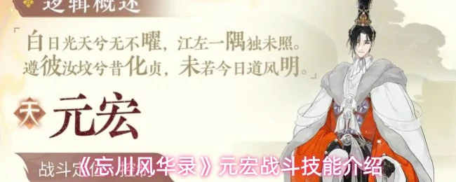 元宏战斗技能介绍