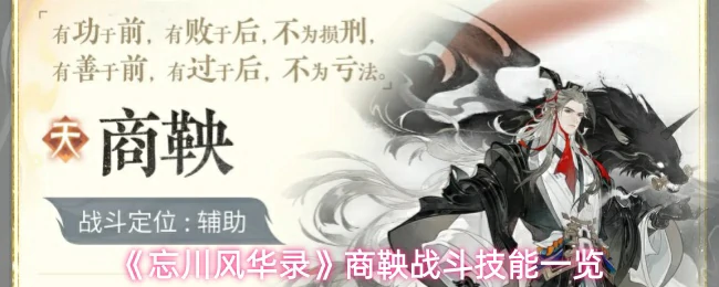 商鞅战斗技能一览