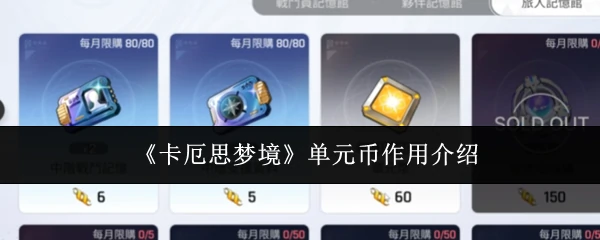 单元币作用介绍