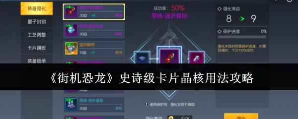 史诗级卡片晶核用法攻略