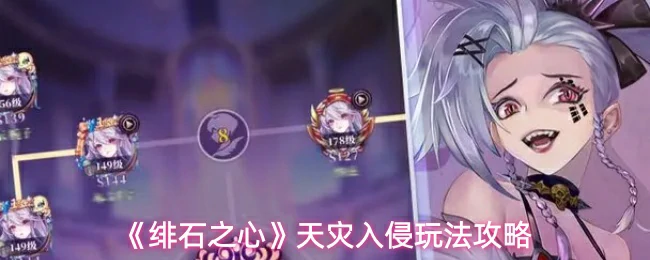 天灾入侵玩法攻略