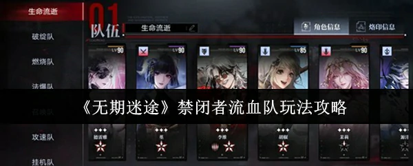 禁闭者流血队玩法攻略