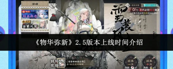 2.5版本上线时间介绍