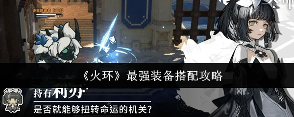 最强装备搭配攻略