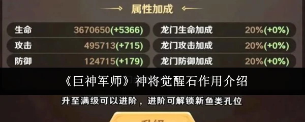 神将觉醒石作用介绍