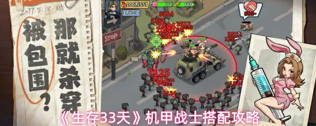 机甲战士搭配攻略