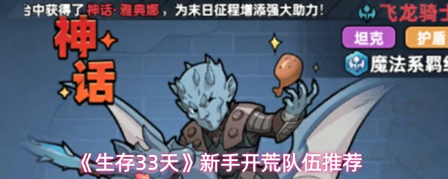 新手开荒队伍推荐