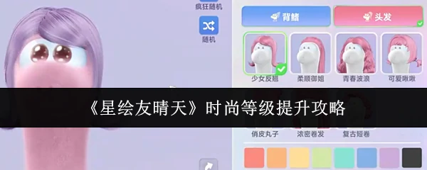 时尚等级提升攻略