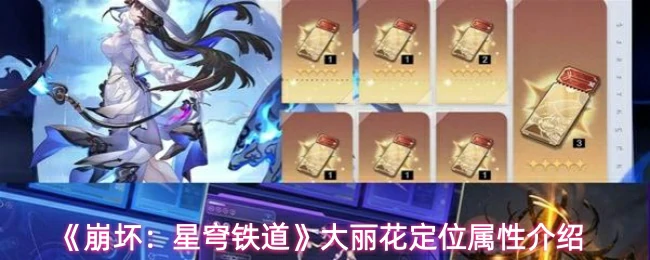 大丽花定位属性介绍