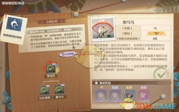 势力推理答案一览