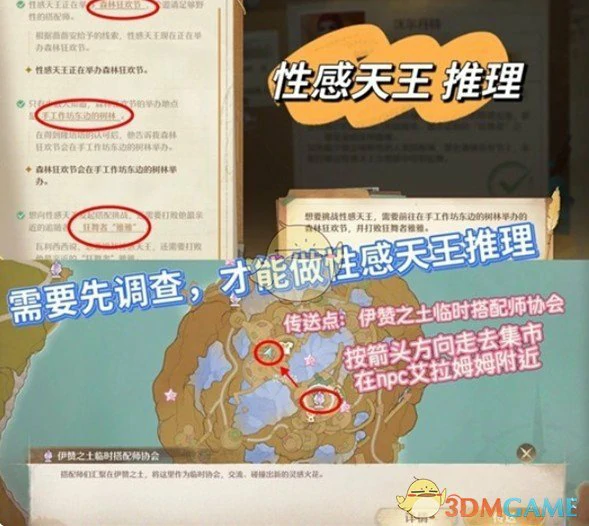 势力推理答案一览