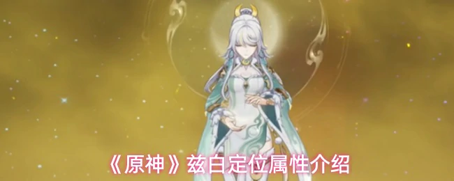 兹白定位属性介绍