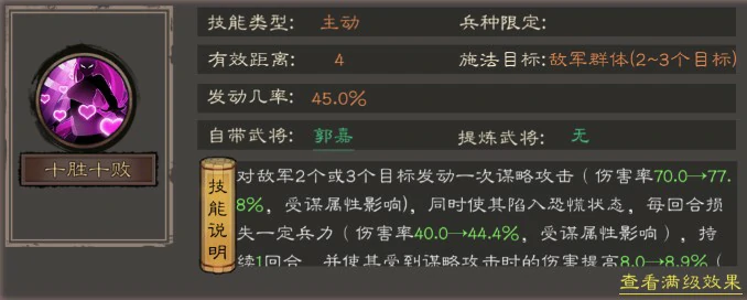 郭嘉技能及组合推荐