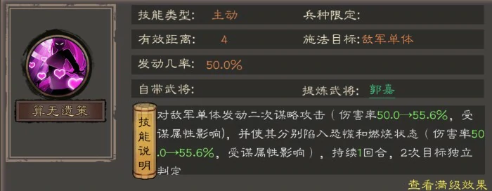 郭嘉技能及组合推荐