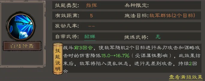 貂蝉技能定位与梯度解析