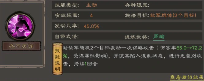 周瑜技能及武将定位介绍